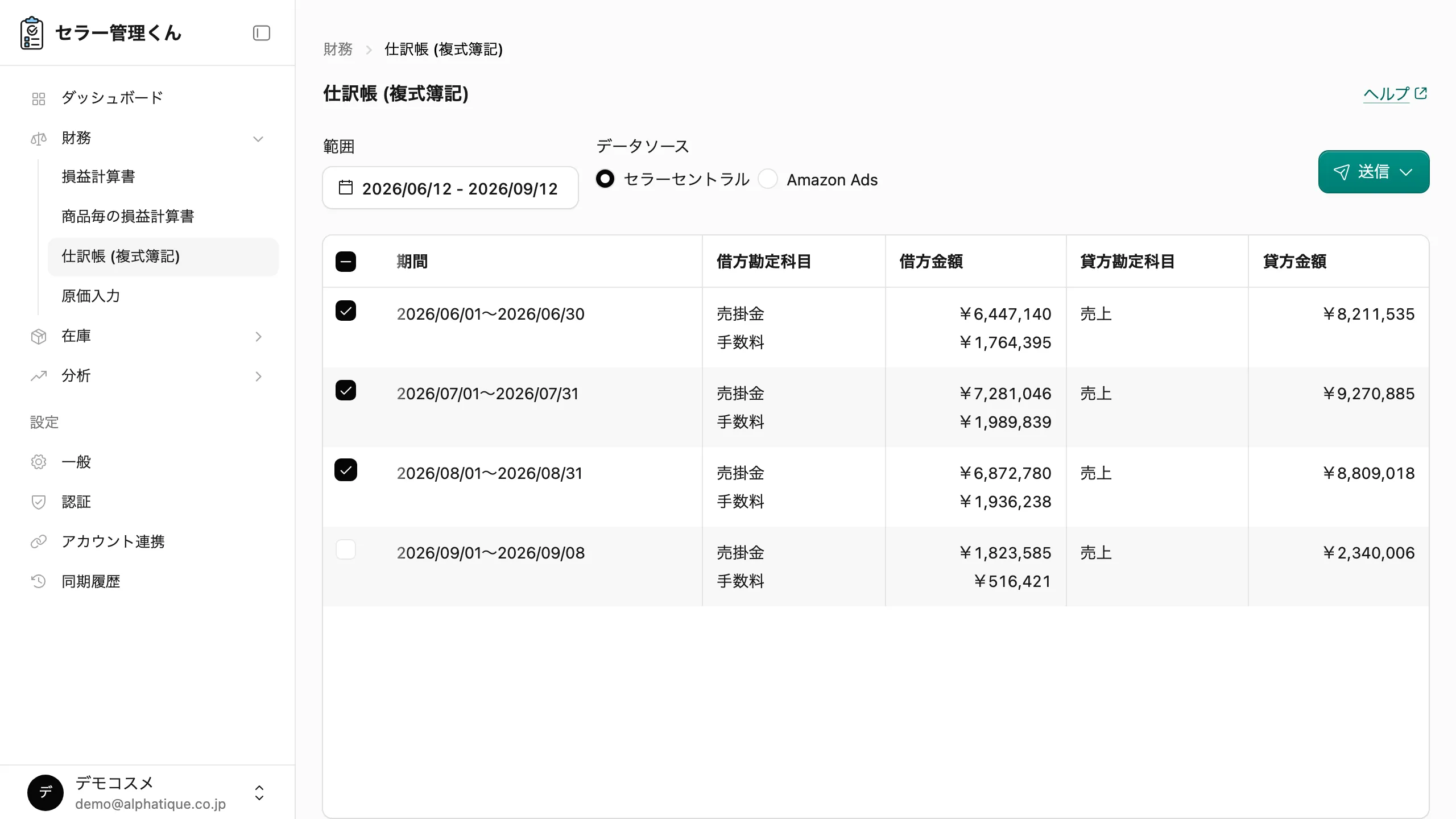 仕訳帳の画面。① 送信したい行のチェックボックスが選択され ② 右上に送信ボタンが表示されている